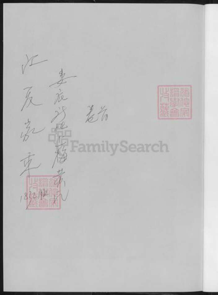 湖南省娄底市新化县黄氏族谱-江夏家乘.pdf电子版预览图1