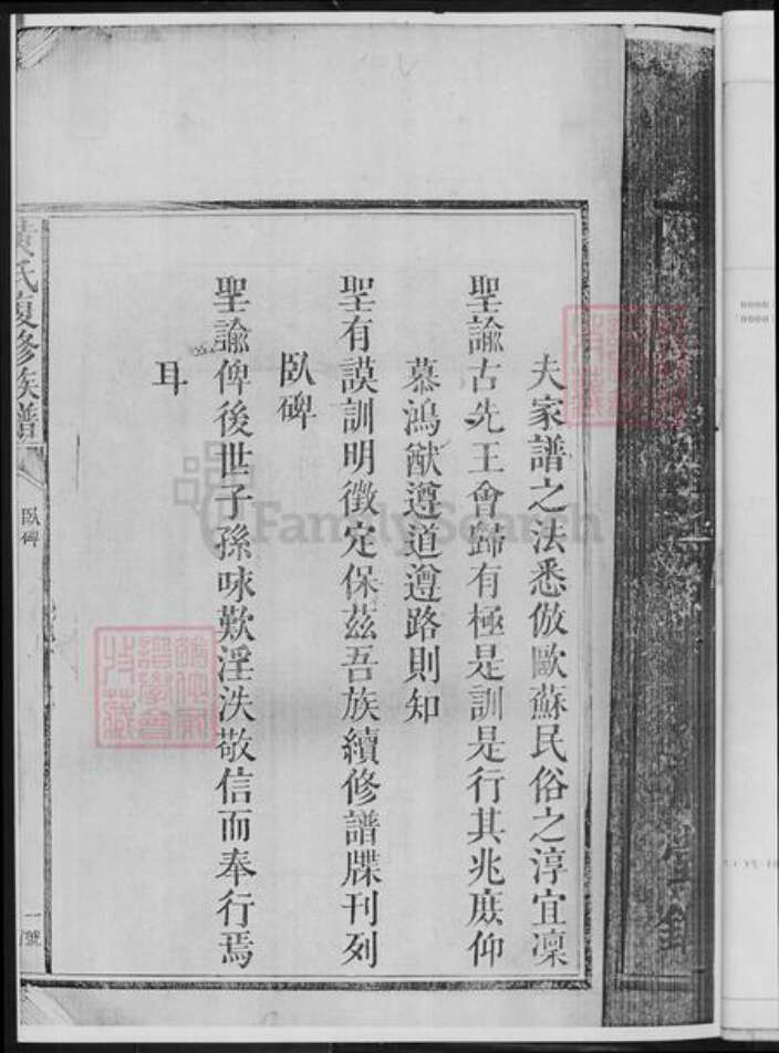 湖南省娄底市新化县黄氏族谱-江夏家乘.pdf电子版预览图4