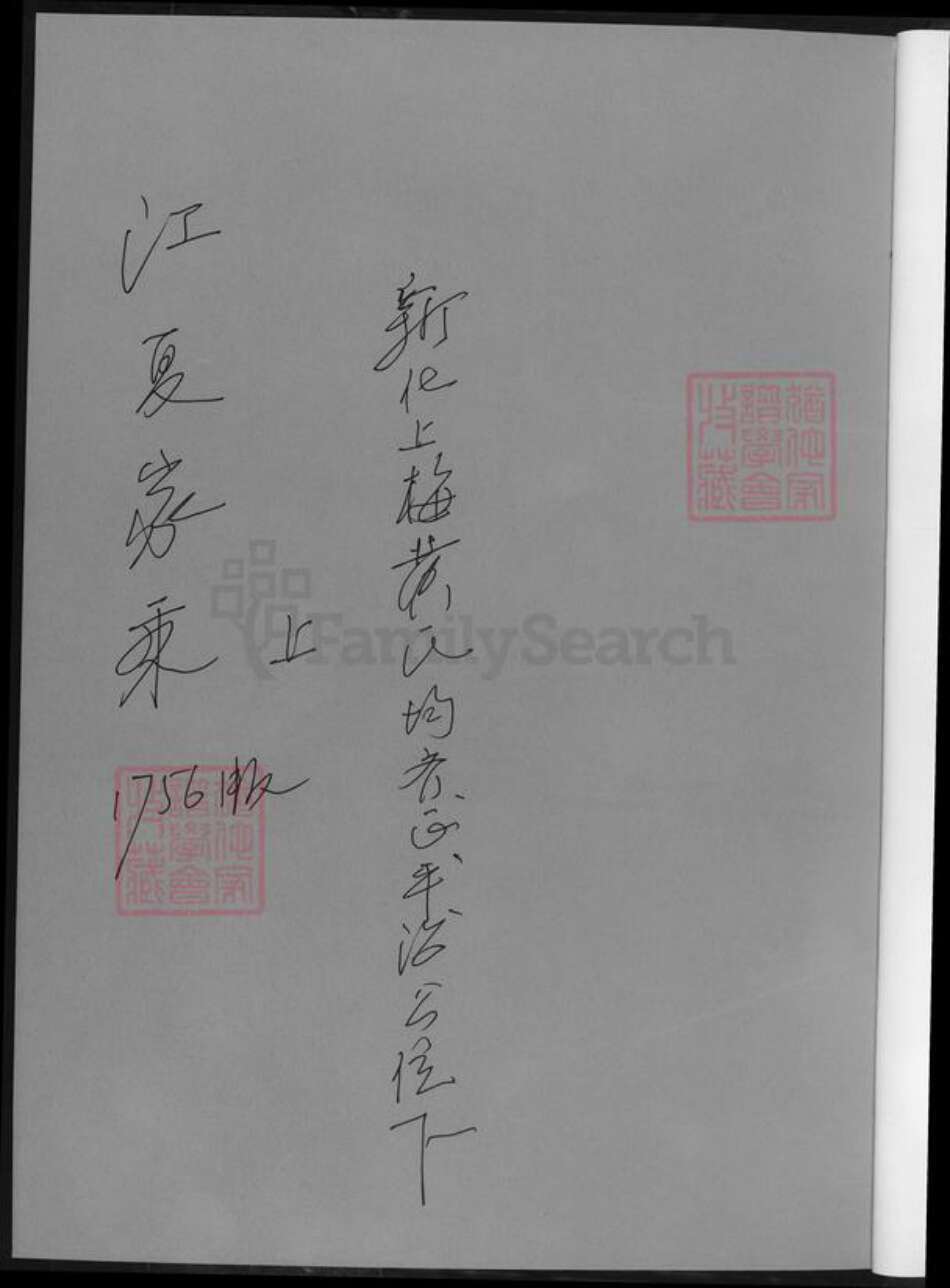 湖南省娄底市新化县黄氏族谱-江夏家乘.pdf电子版预览图1