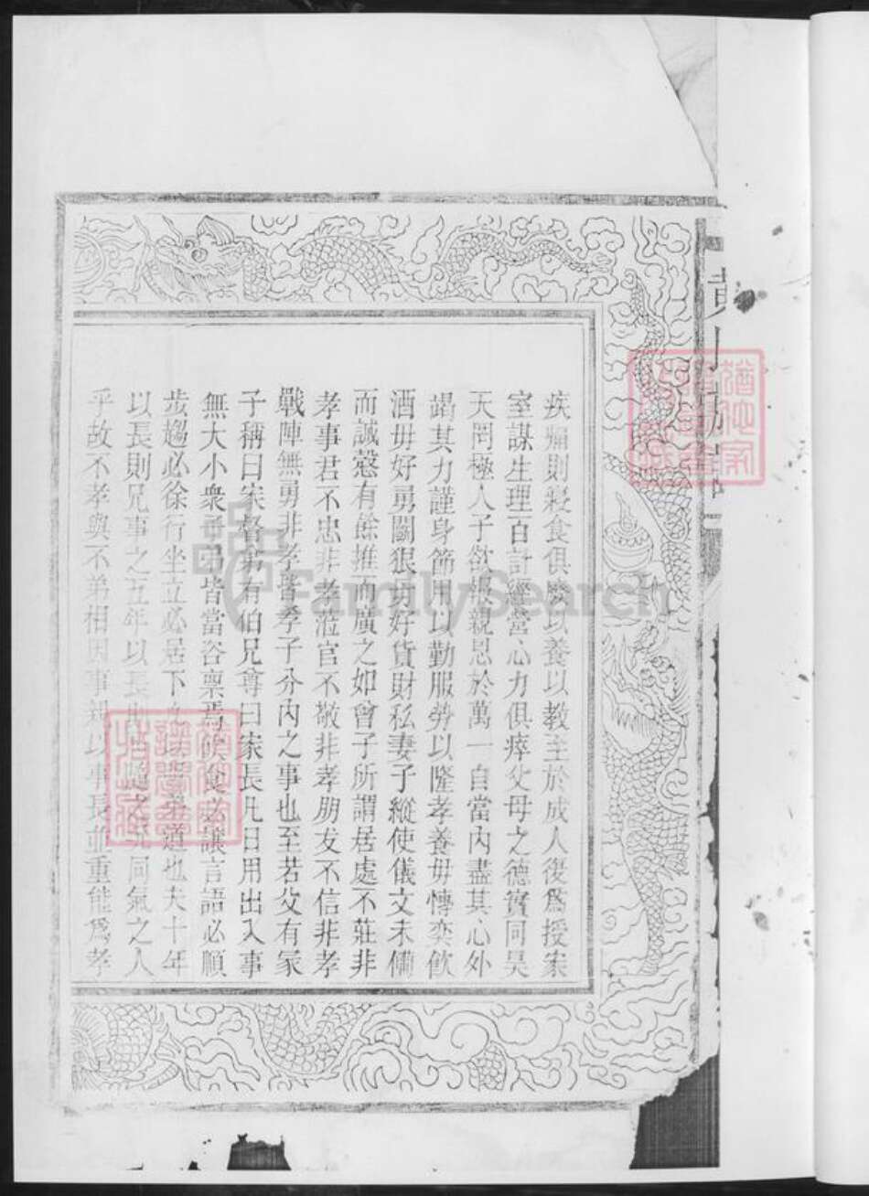 湖南省娄底市新化县黄氏族谱-江夏家乘.pdf电子版预览图4