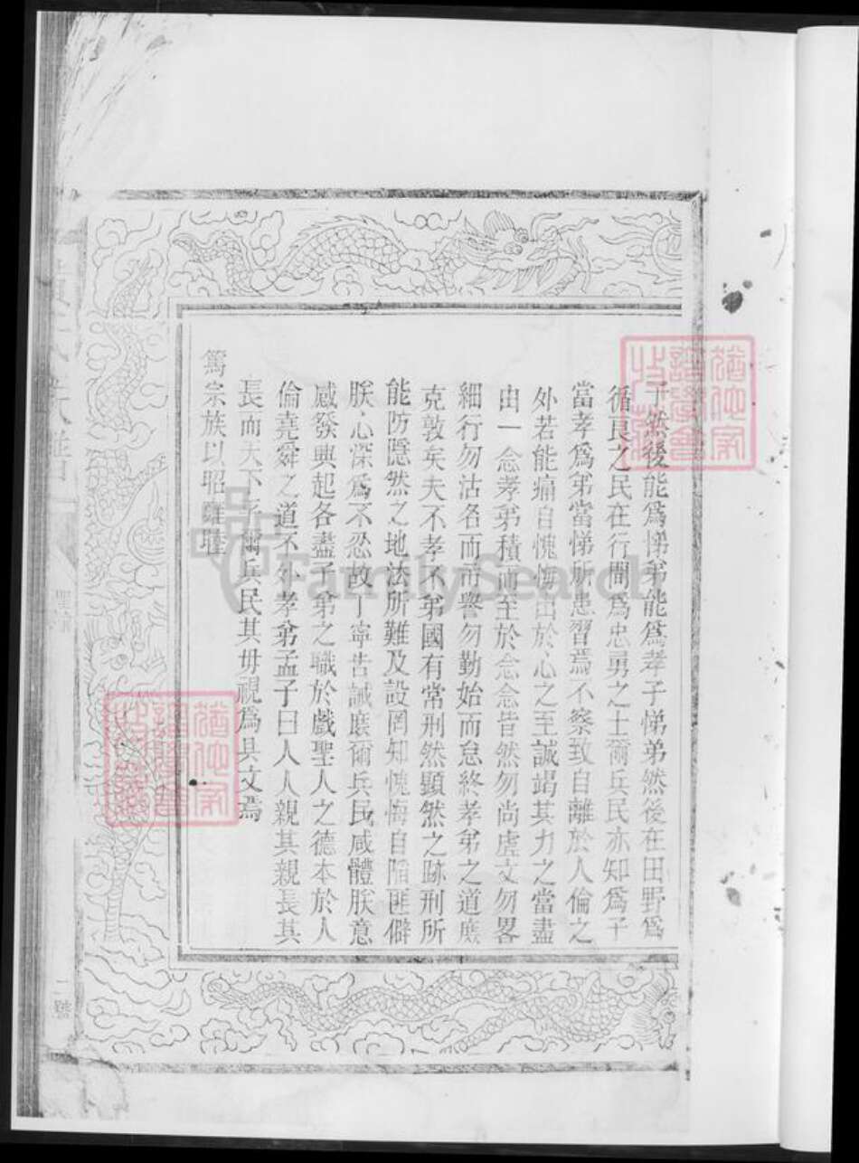 湖南省娄底市新化县黄氏族谱-江夏家乘.pdf电子版预览图5