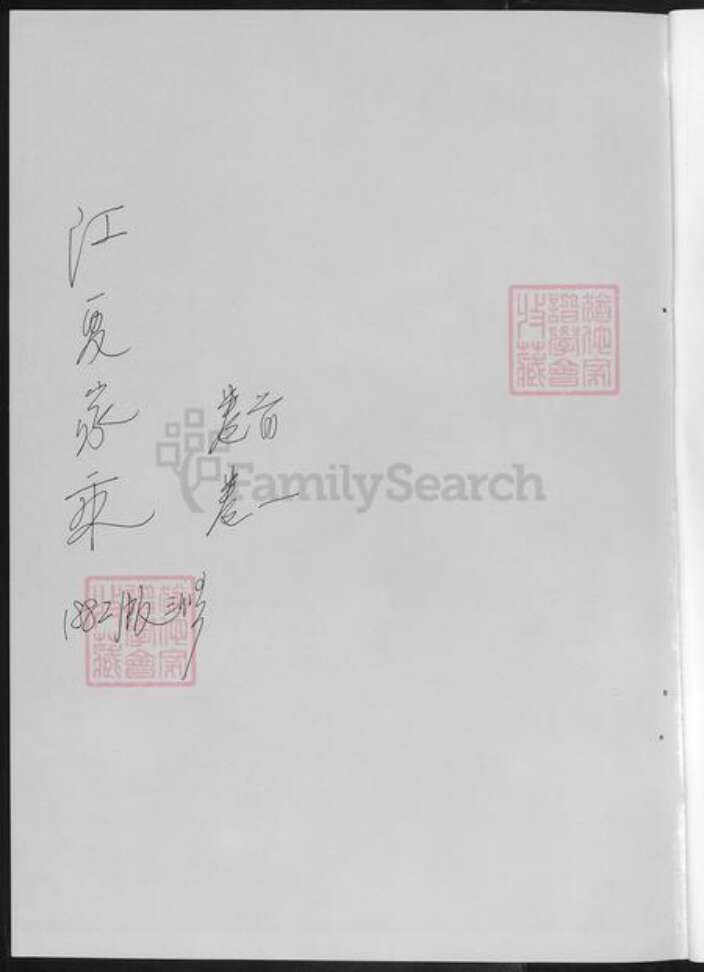 湖南省娄底市新化县黄氏族谱-江夏家乘.pdf电子版预览图1