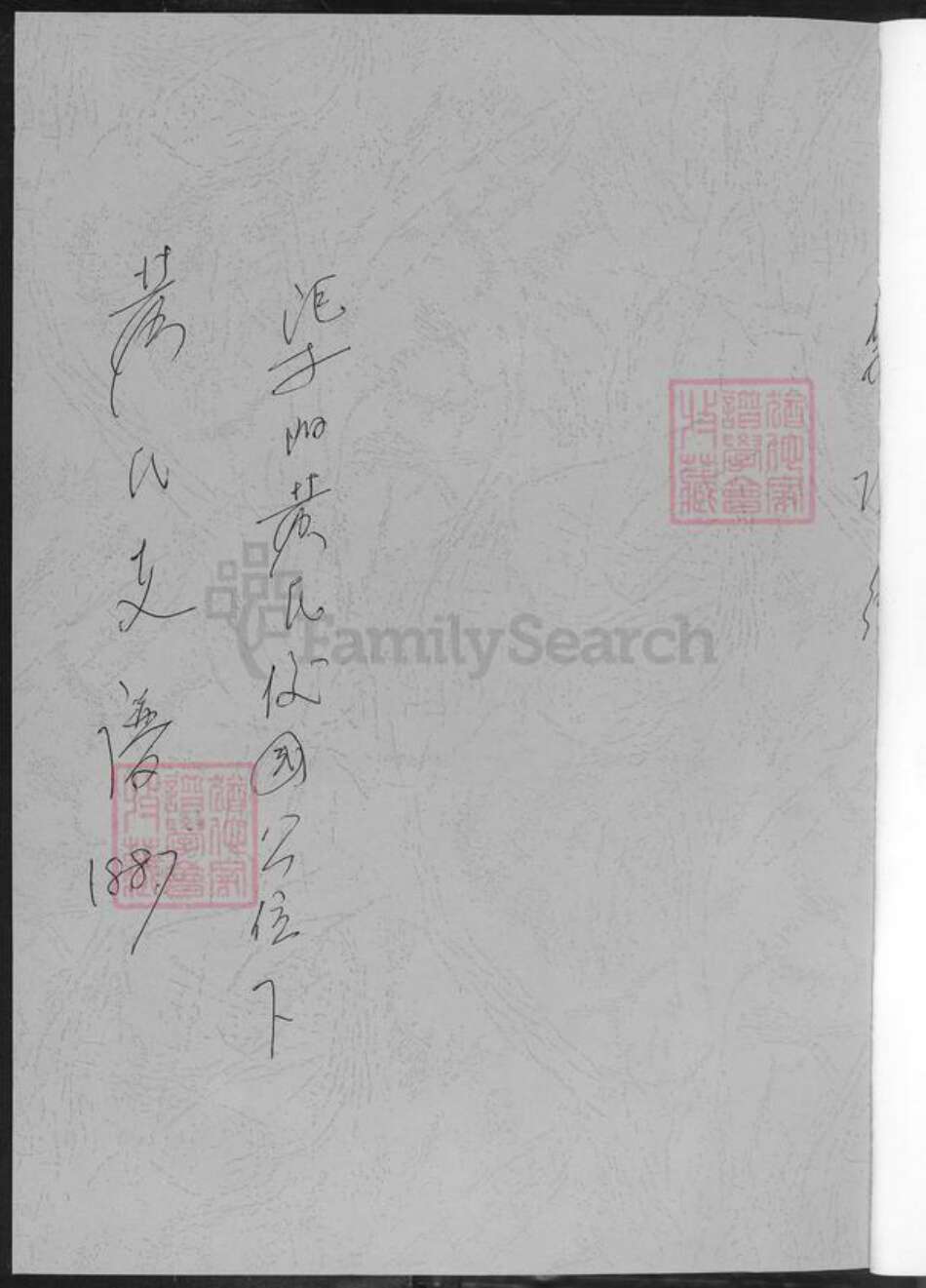 湖南省怀化市黄氏族谱-黄氏支谱.pdf电子版预览图1