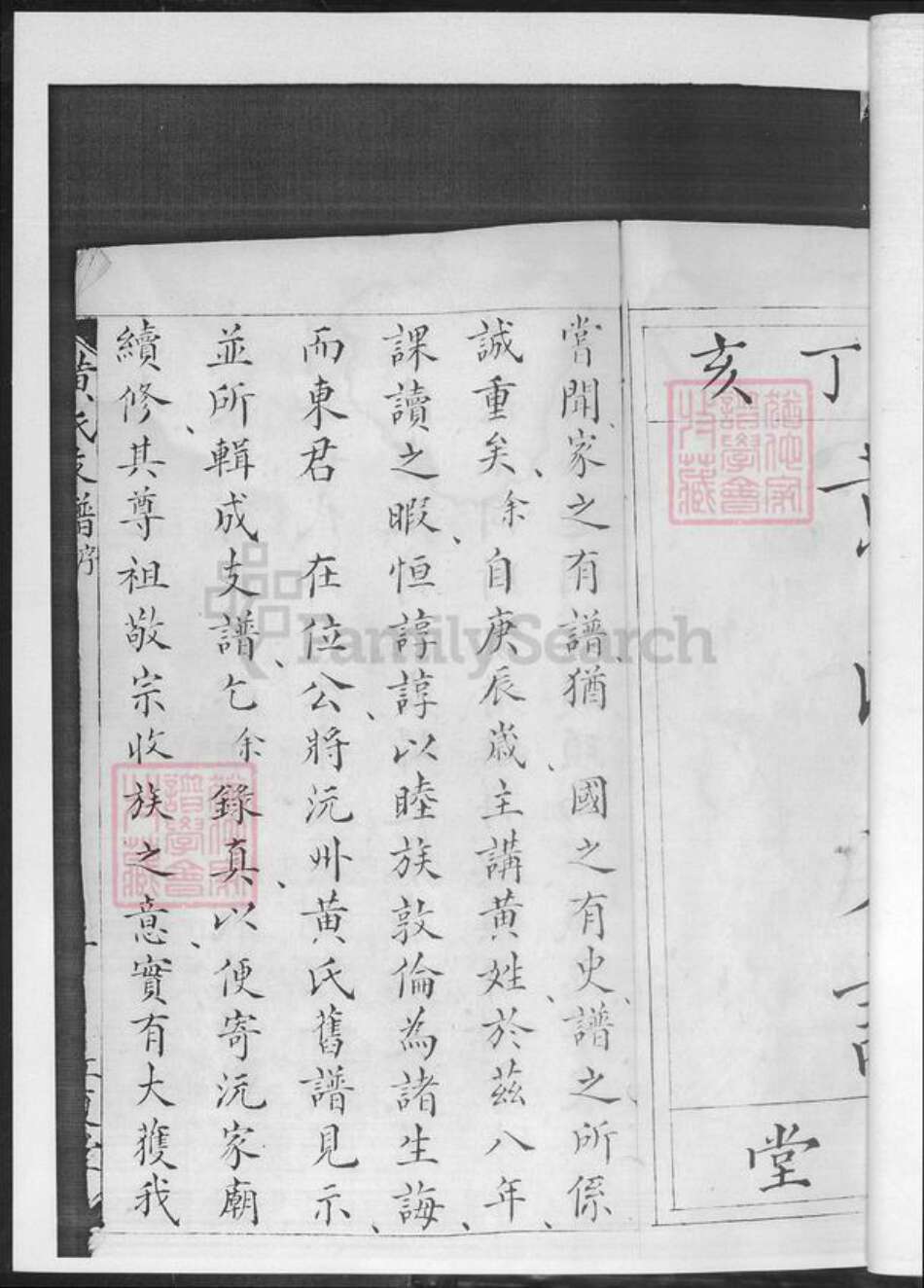 湖南省怀化市黄氏族谱-黄氏支谱.pdf电子版预览图4