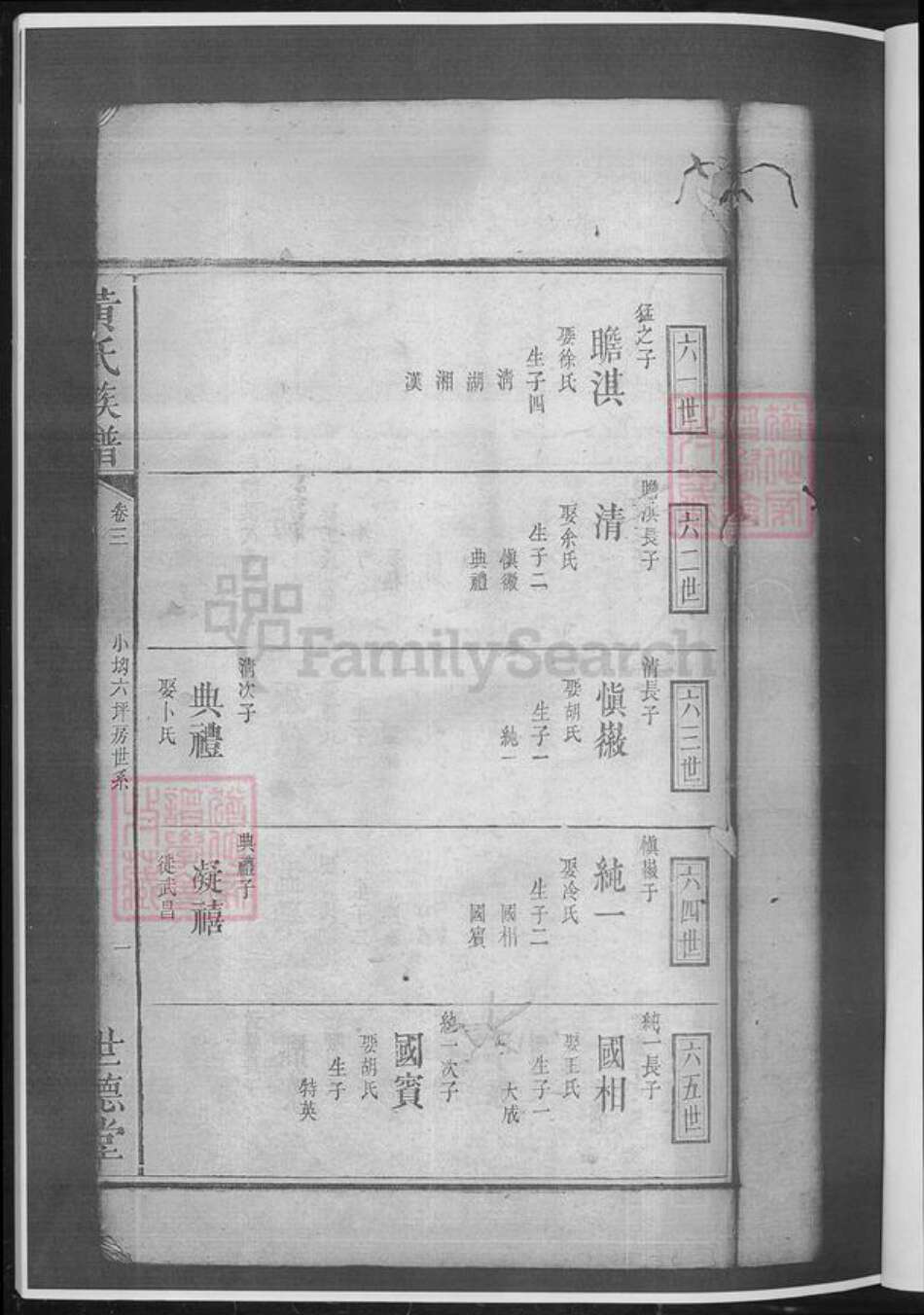 湖南省岳阳市岳阳县黄氏族谱-黄氏族谱.湖南岳阳黄氏.pdf电子版预览图4