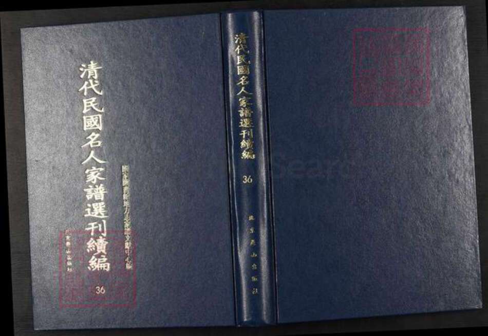 湖南省长沙市黄氏敦睦堂族谱-清代民国名人家谱选刊续编.第36~46册.经铿黄氏家谱.pdf电子版缩略图
