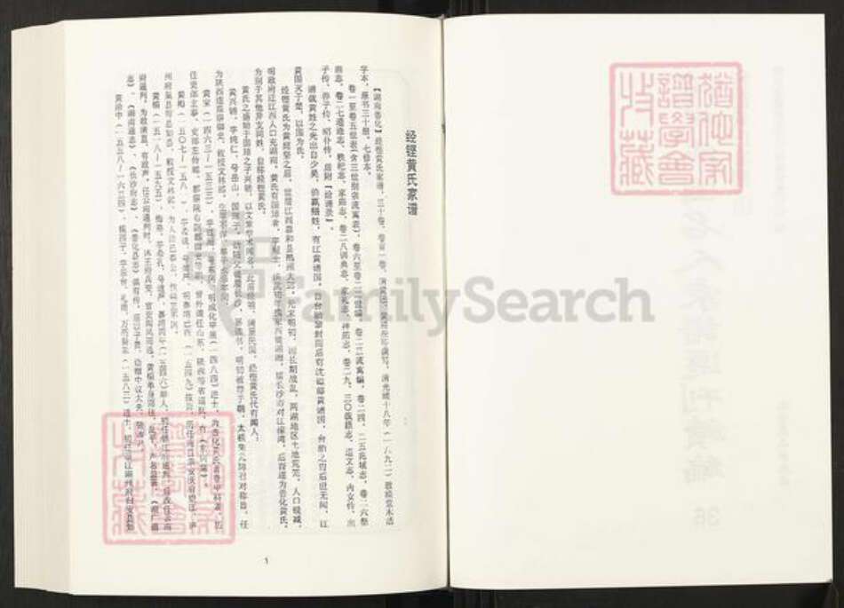 湖南省长沙市黄氏敦睦堂族谱-清代民国名人家谱选刊续编.第36~46册.经铿黄氏家谱.pdf电子版预览图2