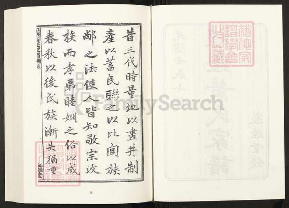 湖南省长沙市黄氏敦睦堂族谱-清代民国名人家谱选刊续编.第36~46册.经铿黄氏家谱.pdf电子版预览图4