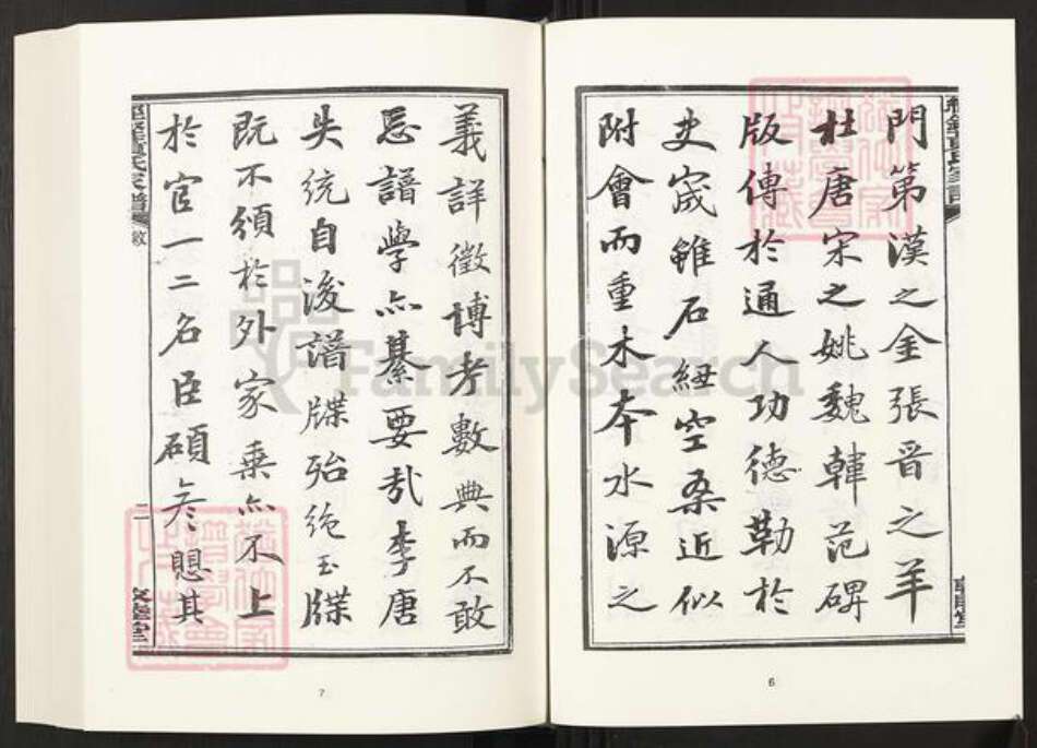 湖南省长沙市黄氏敦睦堂族谱-清代民国名人家谱选刊续编.第36~46册.经铿黄氏家谱.pdf电子版预览图5