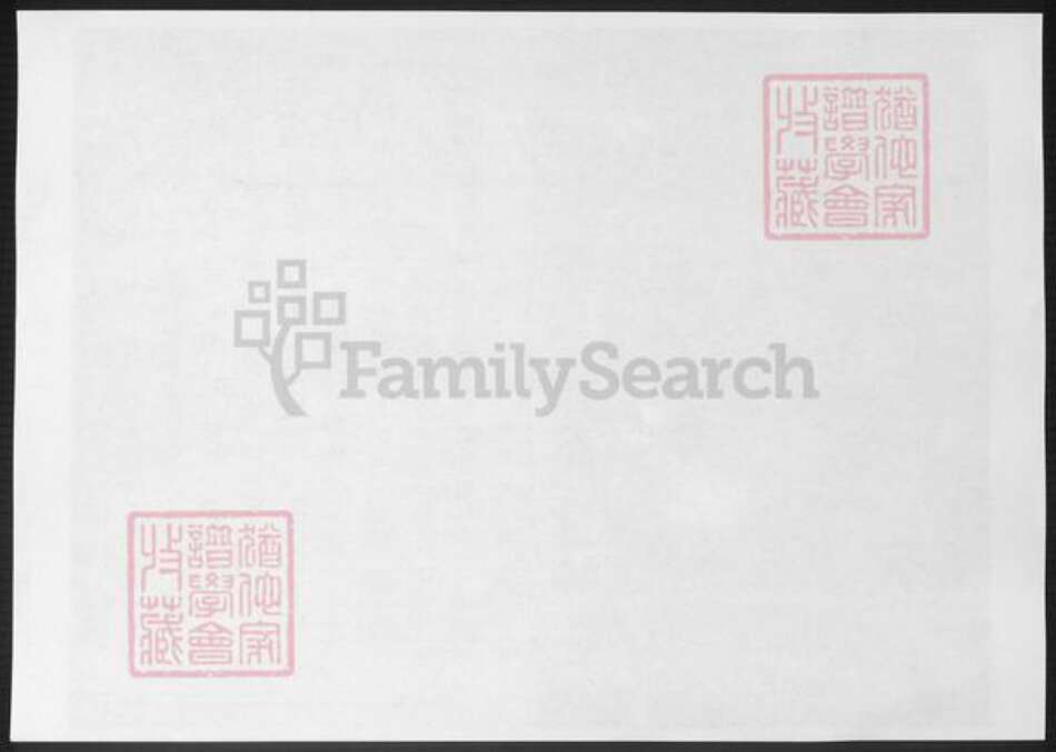 浙江省温州市苍南县黄氏族谱-苍南桥墩黄氏族谱.pdf电子版预览图2