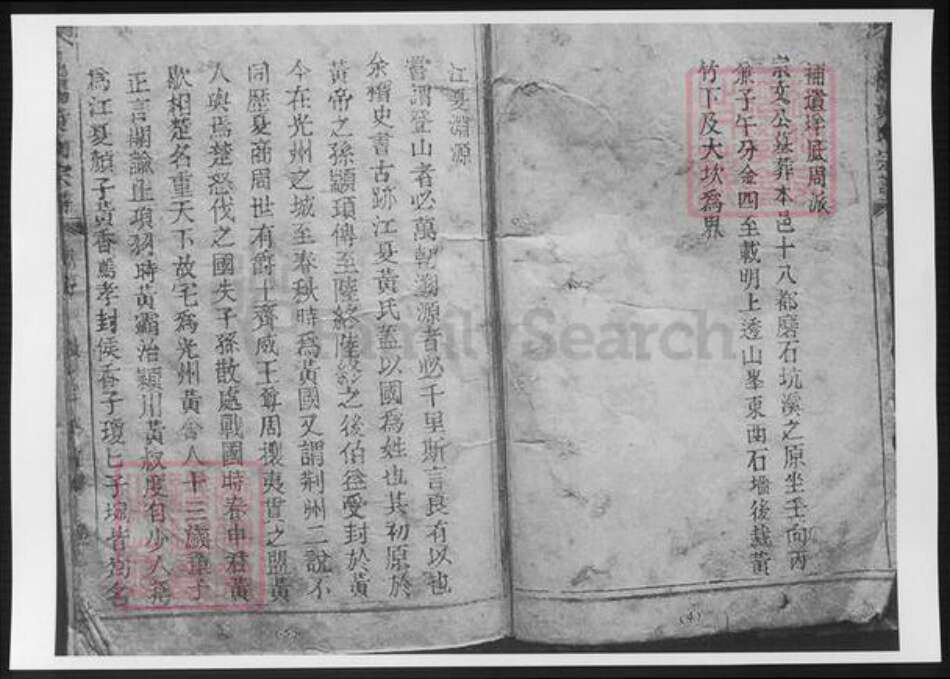 浙江省温州市苍南县黄氏族谱-苍南桥墩黄氏族谱.pdf电子版预览图4