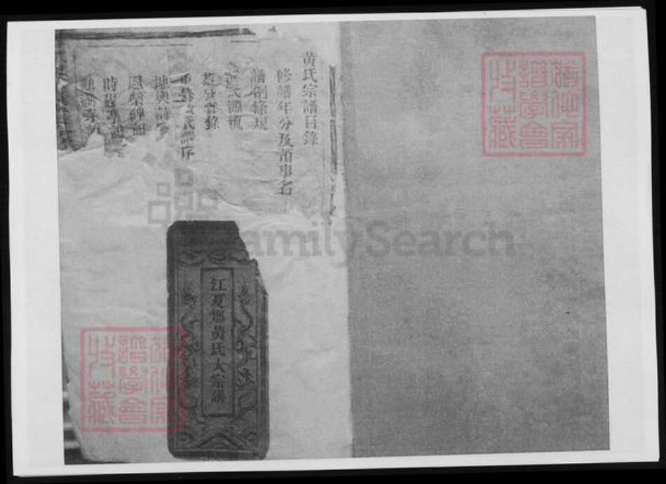 浙江省温州市黄氏族谱-江夏郡黄氏大宗谱.pdf电子版缩略图