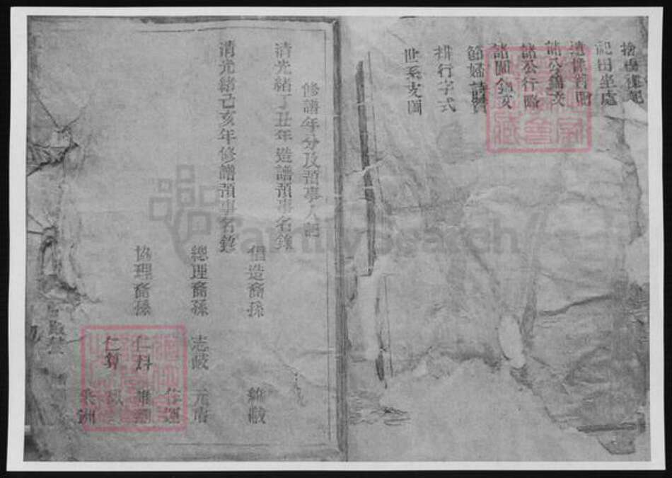 浙江省温州市黄氏族谱-江夏郡黄氏大宗谱.pdf电子版预览图1