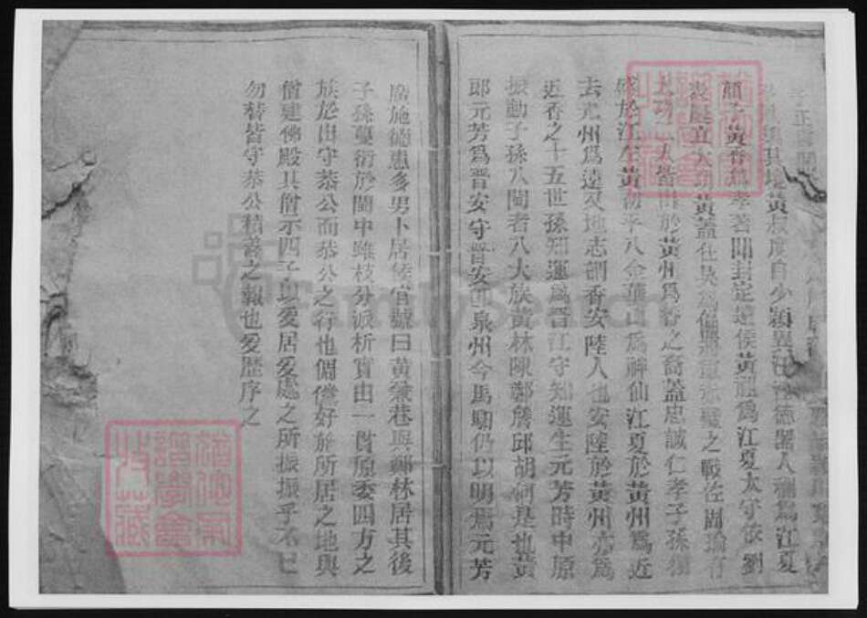 浙江省温州市黄氏族谱-江夏郡黄氏大宗谱.pdf电子版预览图4