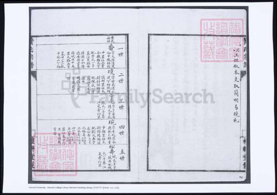 浙江省杭州市余杭区黄氏族谱-武林黄氏宗谱.pdf电子版预览图1