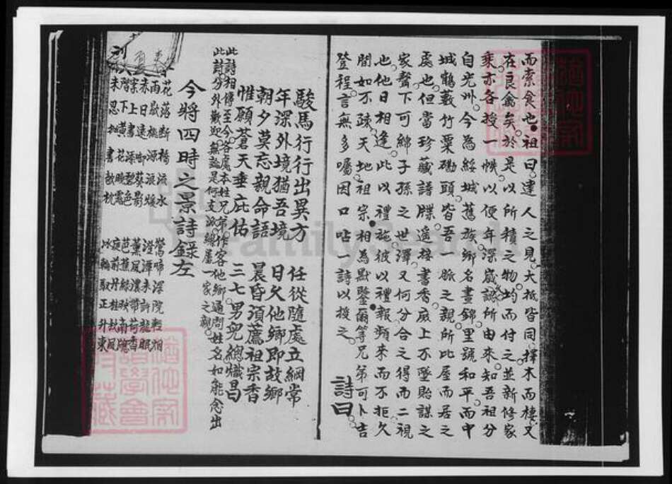 广东省惠州市惠阳区黄氏族谱-广东惠阳黄氏族谱.pdf电子版预览图4