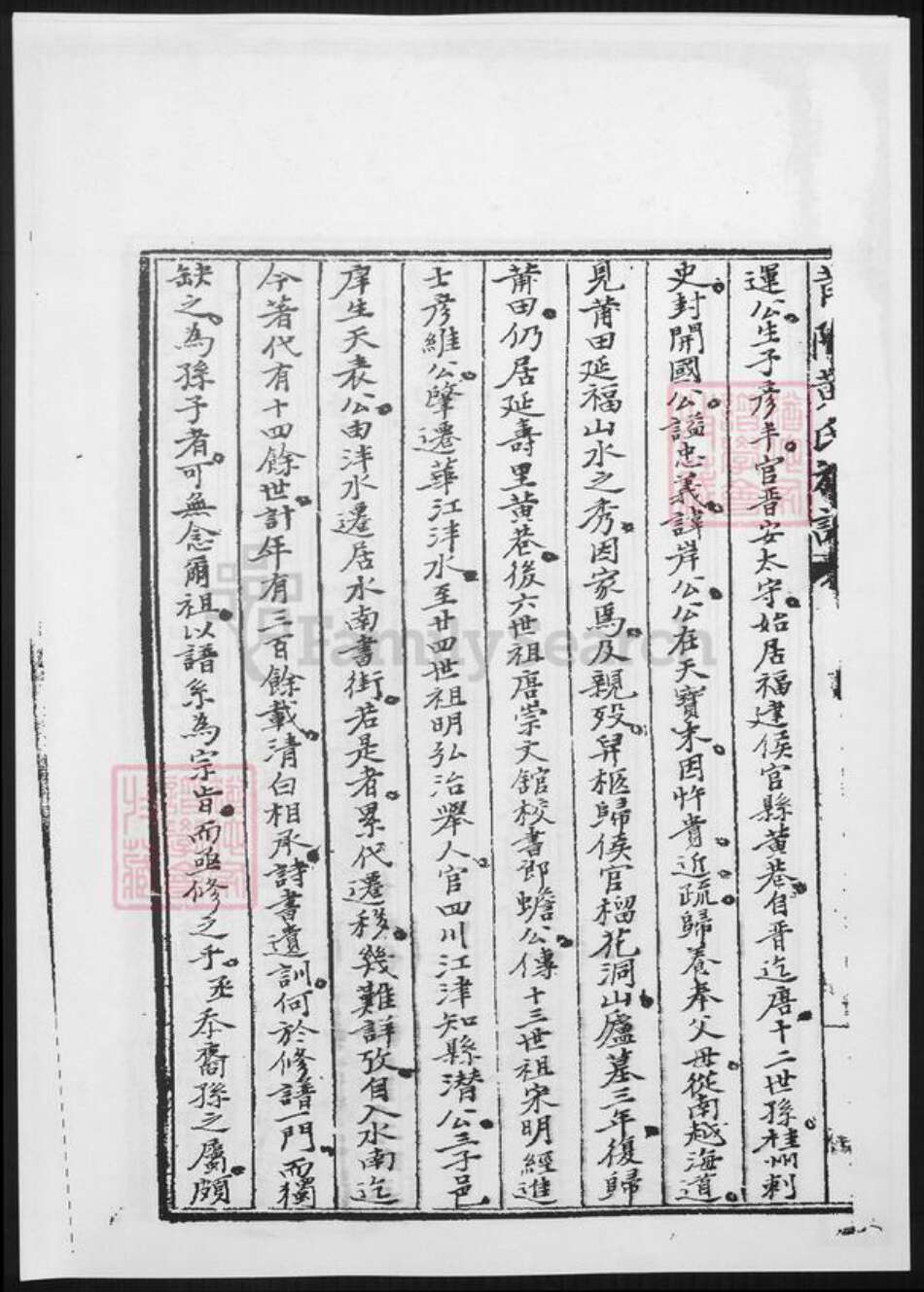 福建省莆田市黄氏族谱-莆田水南书街黄氏族谱.pdf电子版预览图2