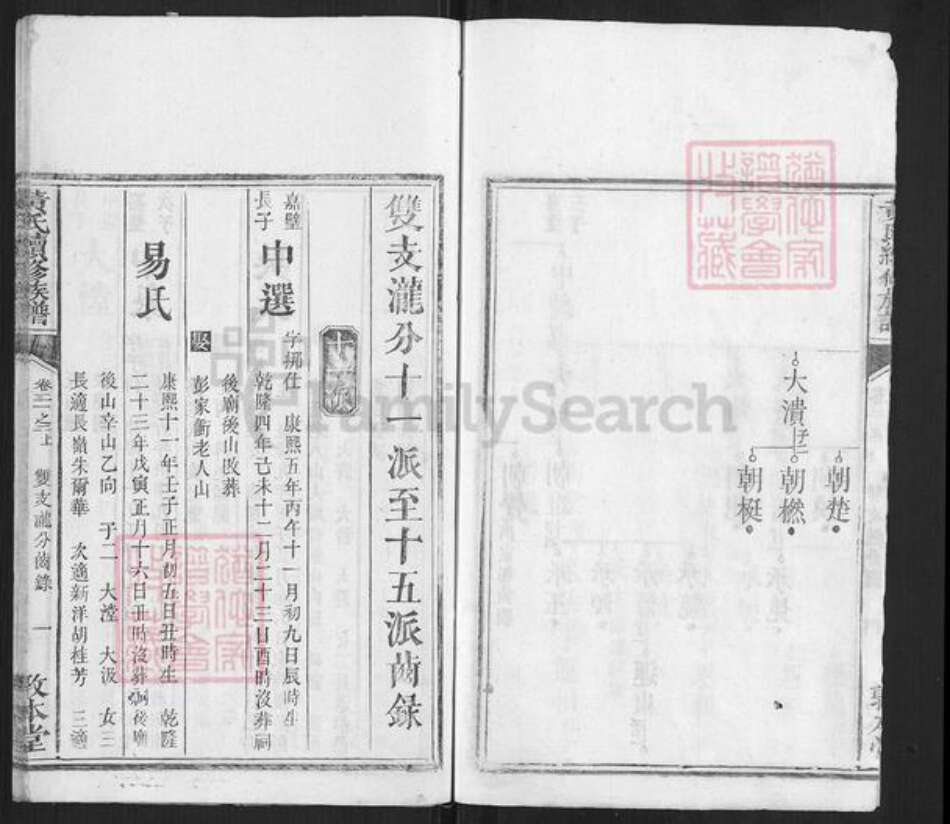 湖南省黄氏族谱-黄氏续修族谱.pdf电子版预览图5