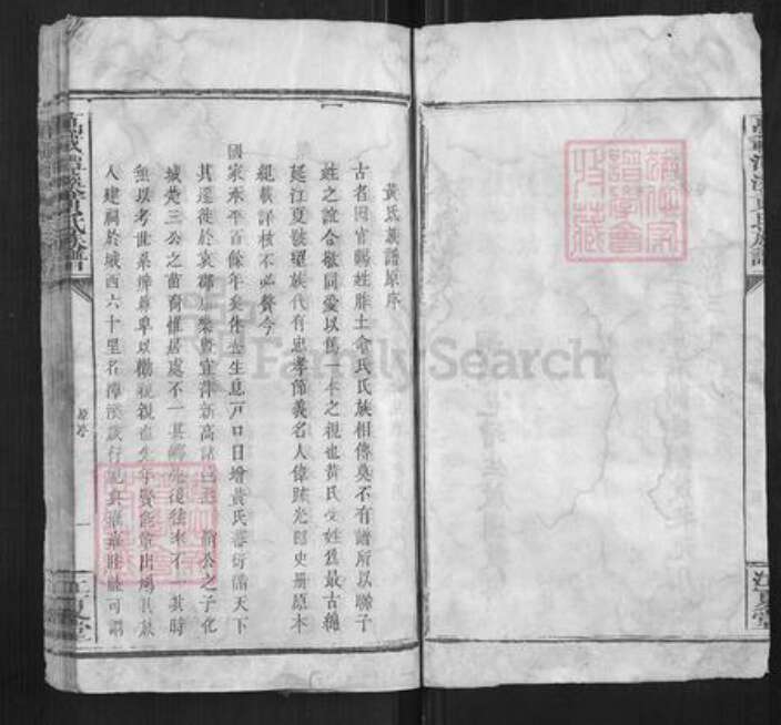 江西省宜春市万载县黄氏族谱-万载潭溪黄氏族谱[前编4卷正编共129卷后编2卷].pdf电子版预览图4