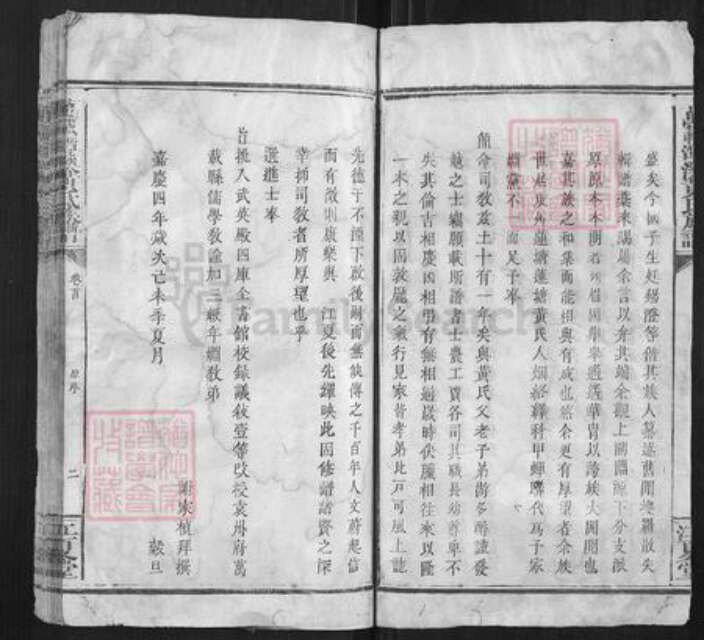 江西省宜春市万载县黄氏族谱-万载潭溪黄氏族谱[前编4卷正编共129卷后编2卷].pdf电子版预览图5