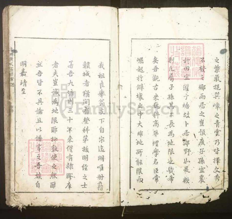 江西省赣州市宁都县黄氏族谱-九塘黄氏五修家谱[不分卷].pdf电子版预览图2