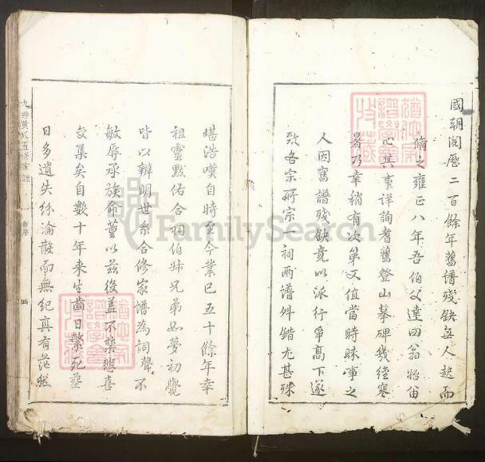 江西省赣州市宁都县黄氏族谱-九塘黄氏五修家谱[不分卷].pdf电子版预览图3