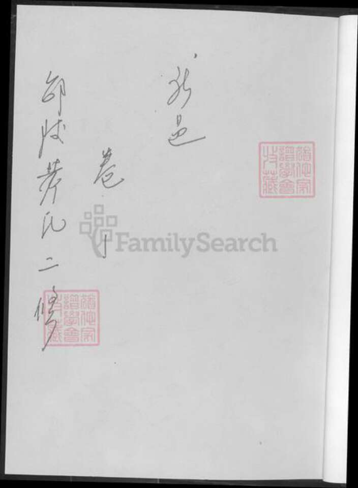 湖南省娄底市黄氏族谱-黄氏续修族谱.pdf电子版预览图1