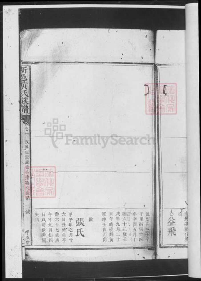 湖南省娄底市黄氏族谱-黄氏续修族谱.pdf电子版预览图5