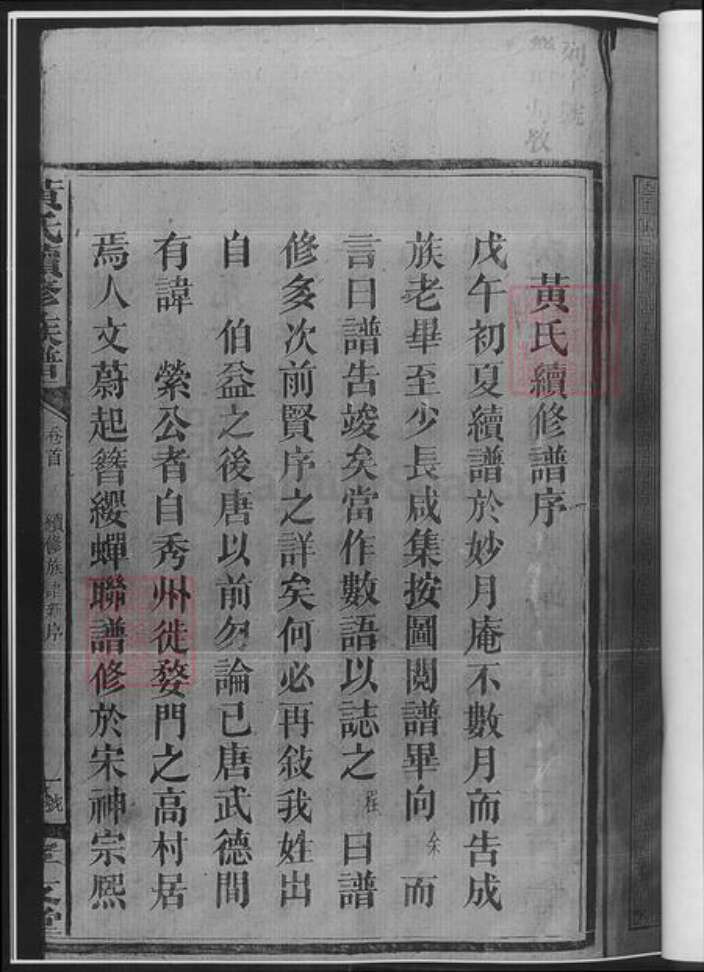 湖南省邵阳市黄氏族谱-黄氏续修族谱.pdf电子版预览图4