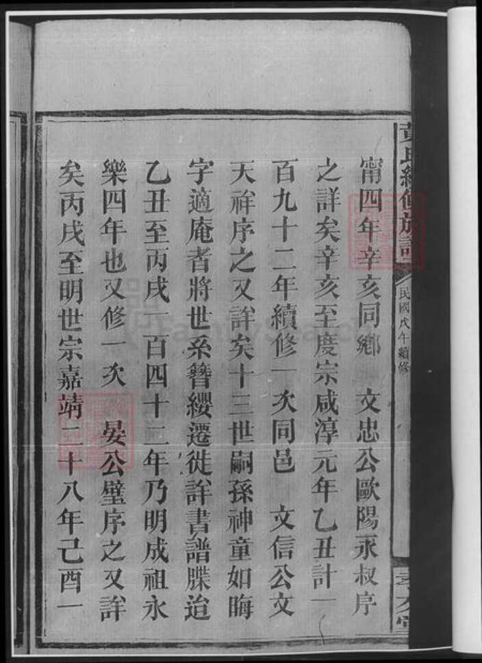 湖南省邵阳市黄氏族谱-黄氏续修族谱.pdf电子版预览图5