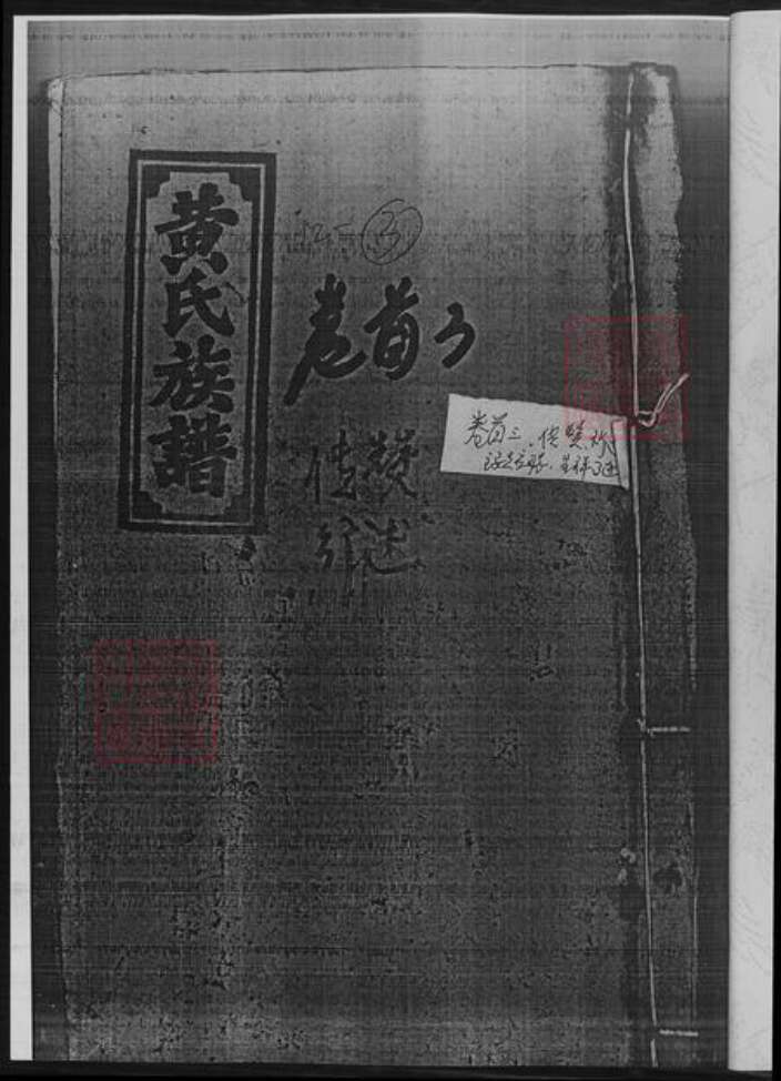 湖南省邵阳市黄氏族谱-黄氏三续族谱.pdf电子版预览图2