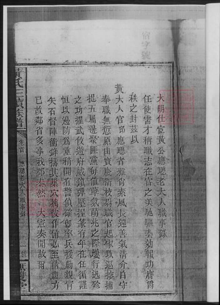 湖南省邵阳市黄氏族谱-黄氏三续族谱.pdf电子版预览图3