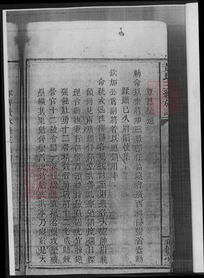 湖南省邵阳市黄氏族谱-黄氏三续族谱.pdf电子版预览图4