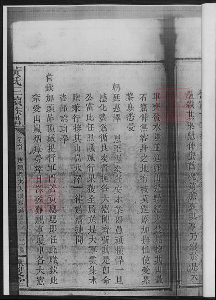 湖南省邵阳市黄氏族谱-黄氏三续族谱.pdf电子版预览图5