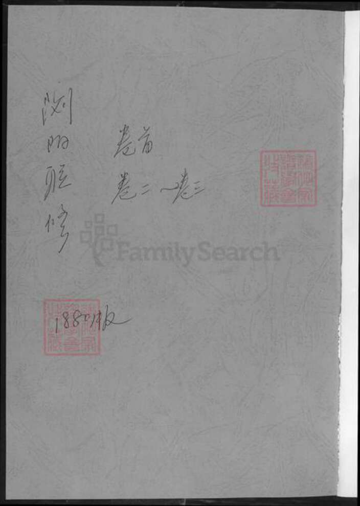 湖南省长沙市浏阳市浏阳黄氏族谱-黄氏族谱.pdf电子版预览图1