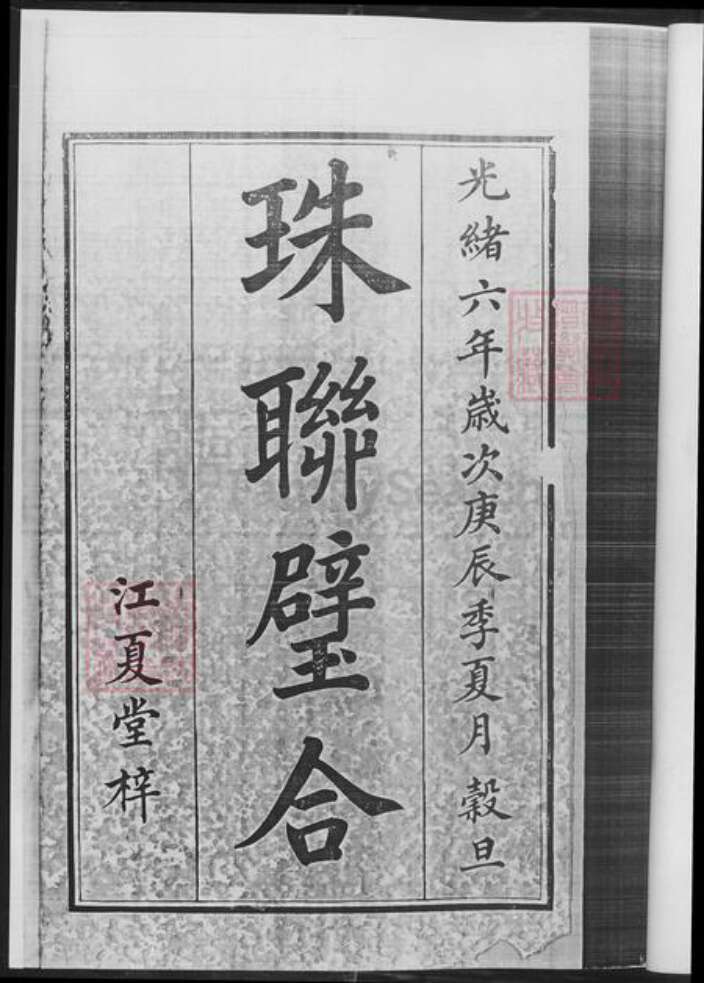 湖南省长沙市浏阳市浏阳黄氏族谱-黄氏族谱.pdf电子版预览图4