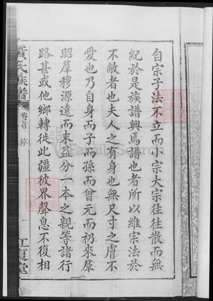 湖南省长沙市浏阳市浏阳黄氏族谱-黄氏族谱.pdf电子版预览图5