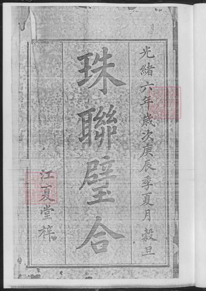 湖南省长沙市浏阳市浏阳黄氏族谱-黄氏族谱.pdf电子版预览图3