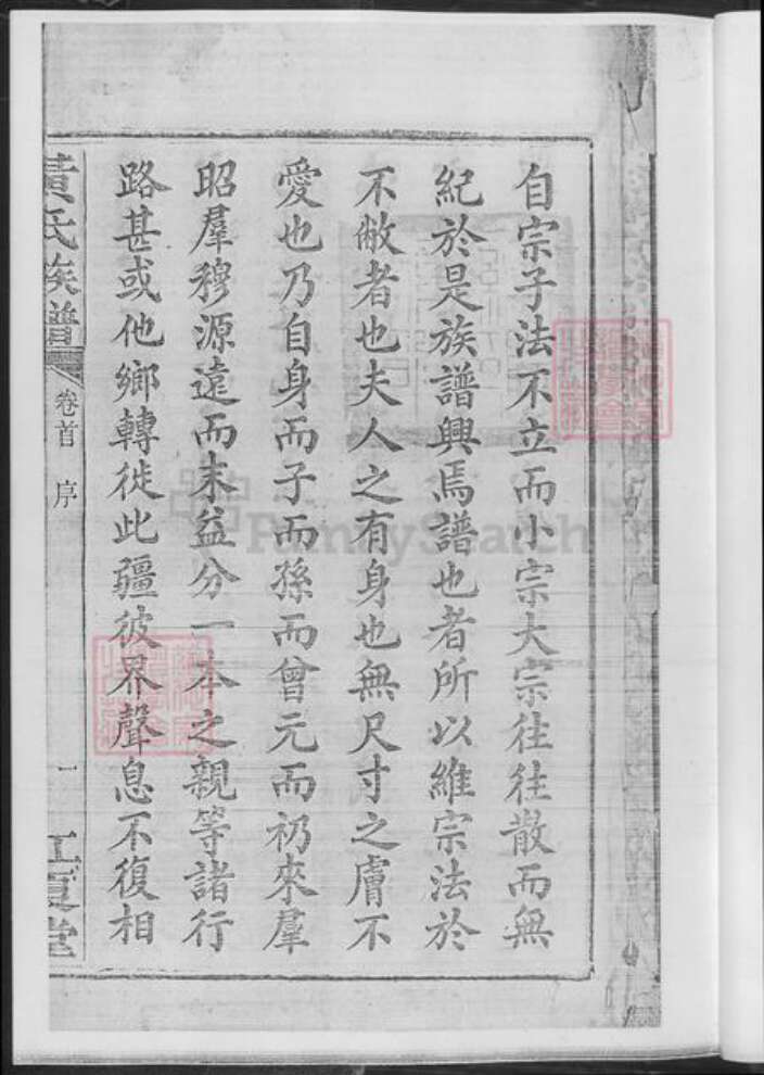 湖南省长沙市浏阳市浏阳黄氏族谱-黄氏族谱.pdf电子版预览图4