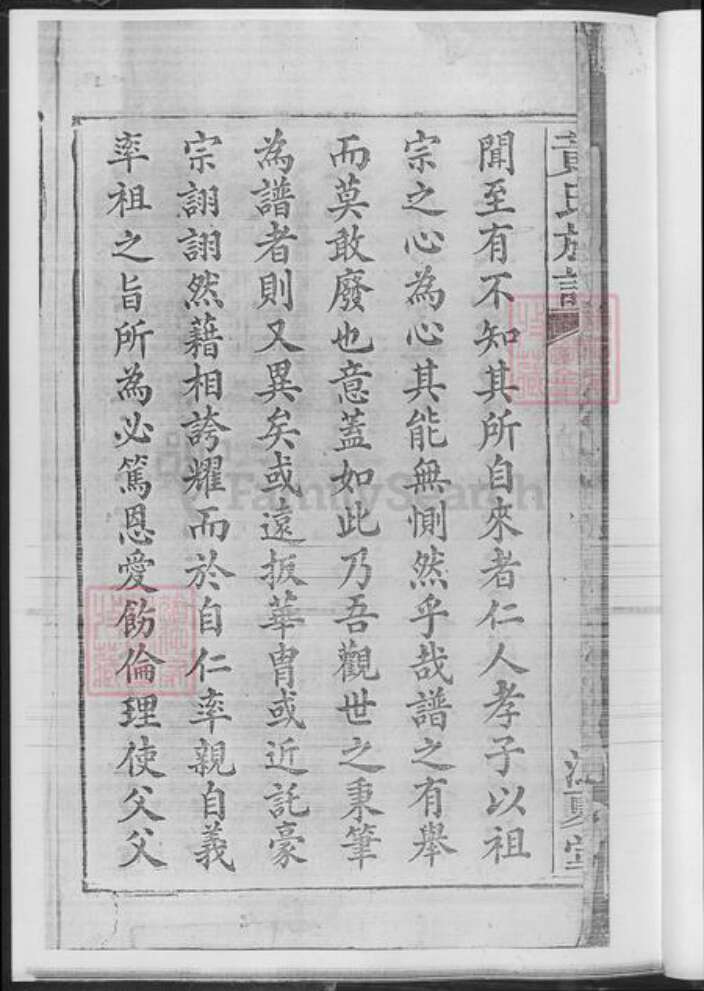 湖南省长沙市浏阳市浏阳黄氏族谱-黄氏族谱.pdf电子版预览图5