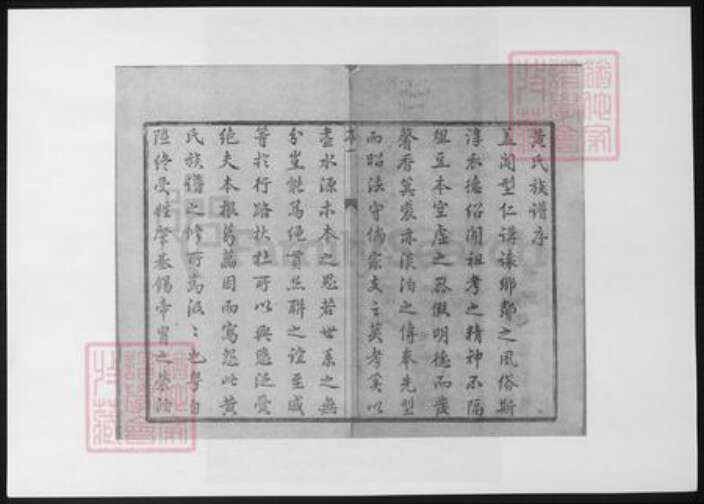 江苏省镇江市丹徒区江苏省扬州市黄氏族谱-黄氏重修族谱.pdf电子版预览图3