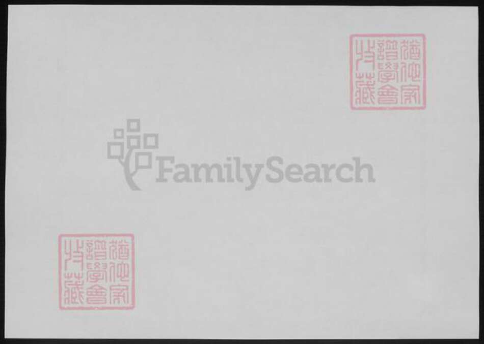 云南省昆明市黄氏族谱-[黄氏]上古屯族谱志.pdf电子版预览图1