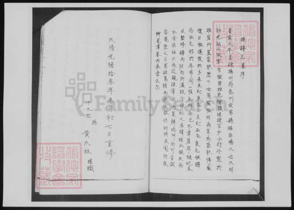 云南省昆明市黄氏族谱-[黄氏]上古屯族谱志.pdf电子版预览图2