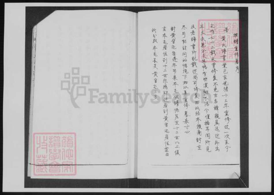 云南省昆明市黄氏族谱-[黄氏]上古屯族谱志.pdf电子版预览图3