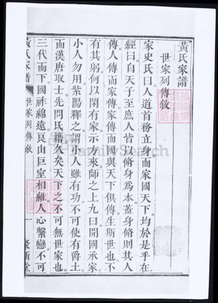 四川省达州市黄氏族谱-黄氏家谱.pdf电子版预览图1