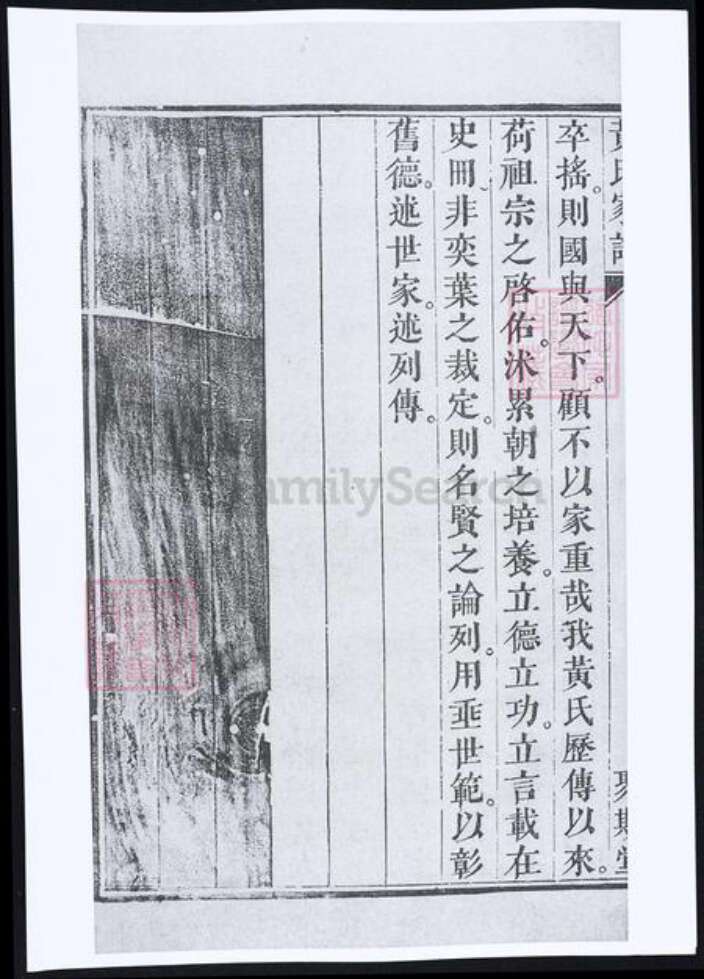 四川省达州市黄氏族谱-黄氏家谱.pdf电子版预览图2