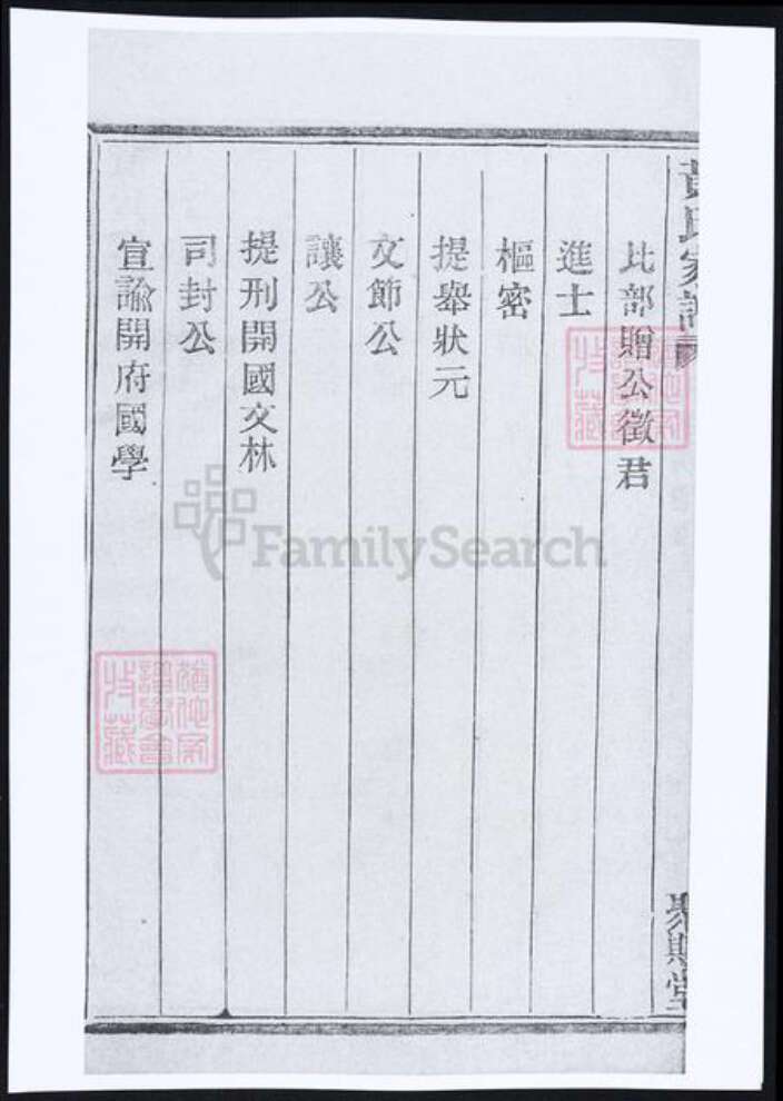 四川省达州市黄氏族谱-黄氏家谱.pdf电子版预览图4