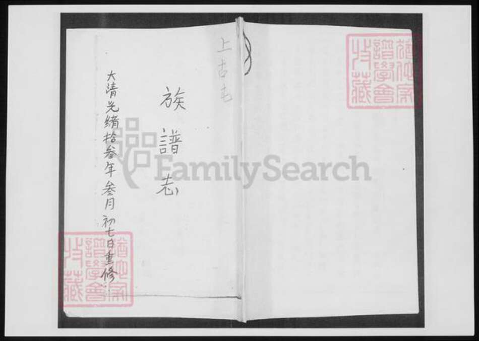 江苏省黄氏族谱-黄氏族谱志.pdf电子版缩略图