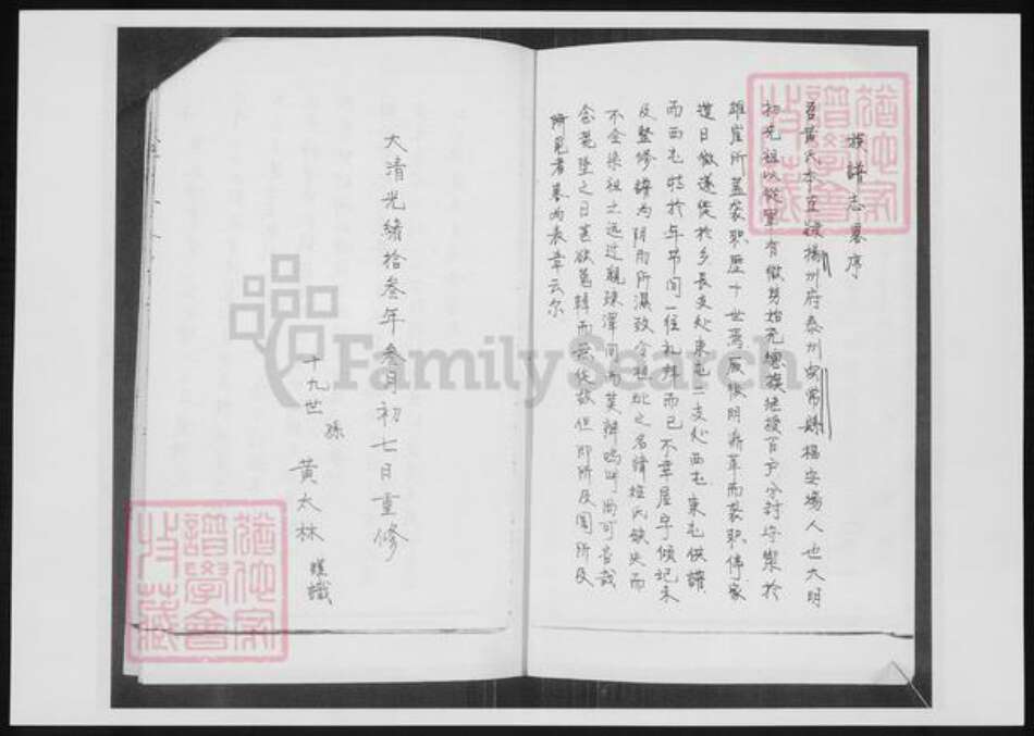 江苏省黄氏族谱-黄氏族谱志.pdf电子版预览图1