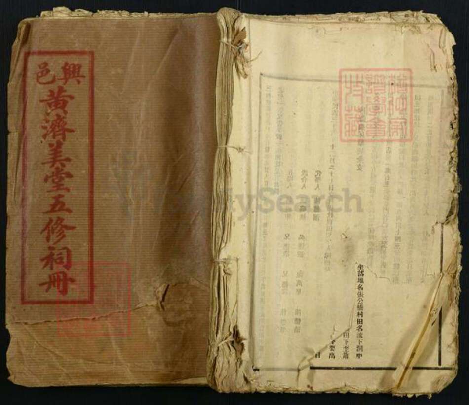 江西省黄氏族谱-兴邑黄济美堂五修祠册.pdf电子版缩略图